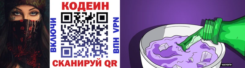 Кодеин напиток Lean (лин)  наркотики  Канаш 